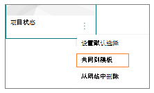 转到模板菜单项