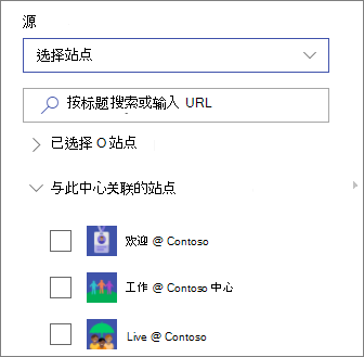 选择站点