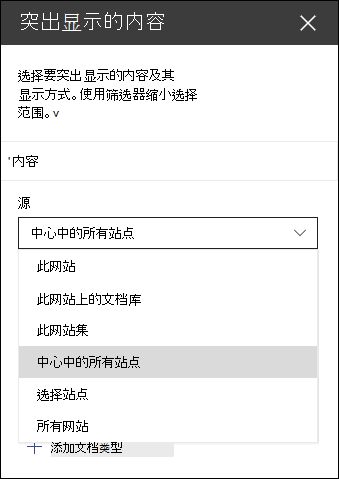 突出显示的内容 Web 部件工具窗格