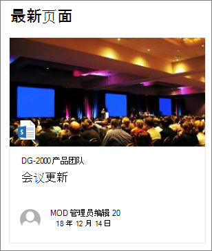 突出显示内容 Web 部件中的页面缩略图示例