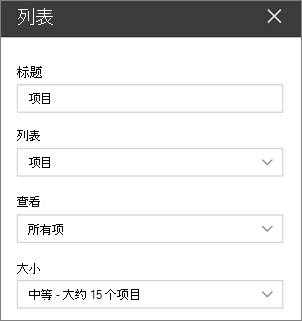 列出 Web 部件设置