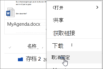 突出显示文件上下文菜单上的 Upnpin 菜单项