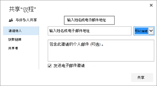 共享对话框
