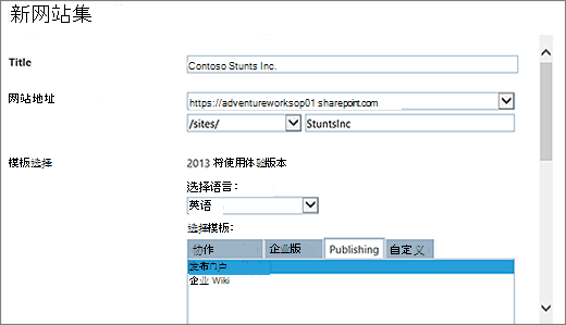 “新建网站集”对话框上半部分突出显示了“发布门户”
