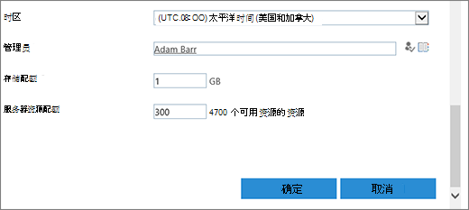 包含时区和配额部分的“新建网站集”对话框。