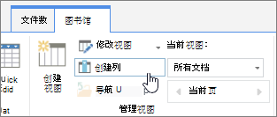 SharePoint Online 库创建列链接