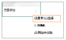 设置默认模板菜单项