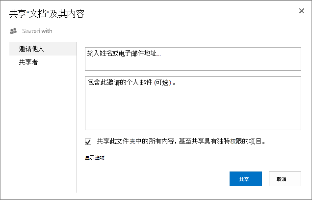 “共享”对话框