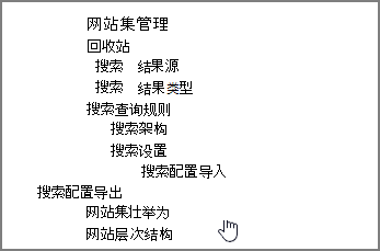 “网站集管理”菜单上的“设置”下选择了“网站集功能”
