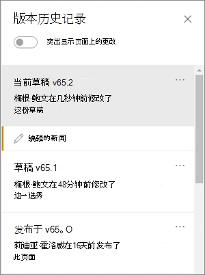 “版本历史记录”窗格