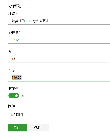列表的单项窗体