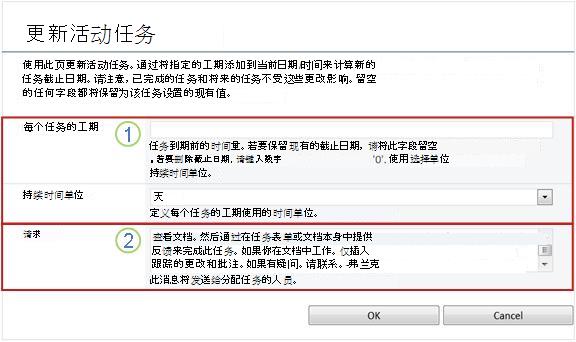 更改活动任务的表单