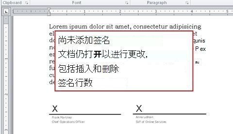 文档因没有第一个签名仍打开以供更改