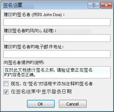 “签名设置”对话框