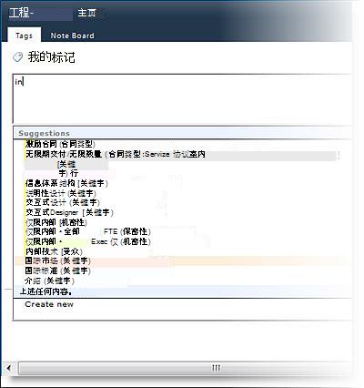 “社会性标签”对话框中的键入提示建议