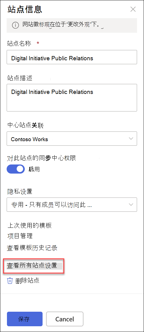“站点信息”对话框。