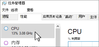 “性能”选项卡和 CPU 信息。