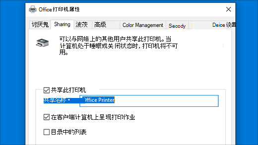 在“打印机属性”中共享打印机