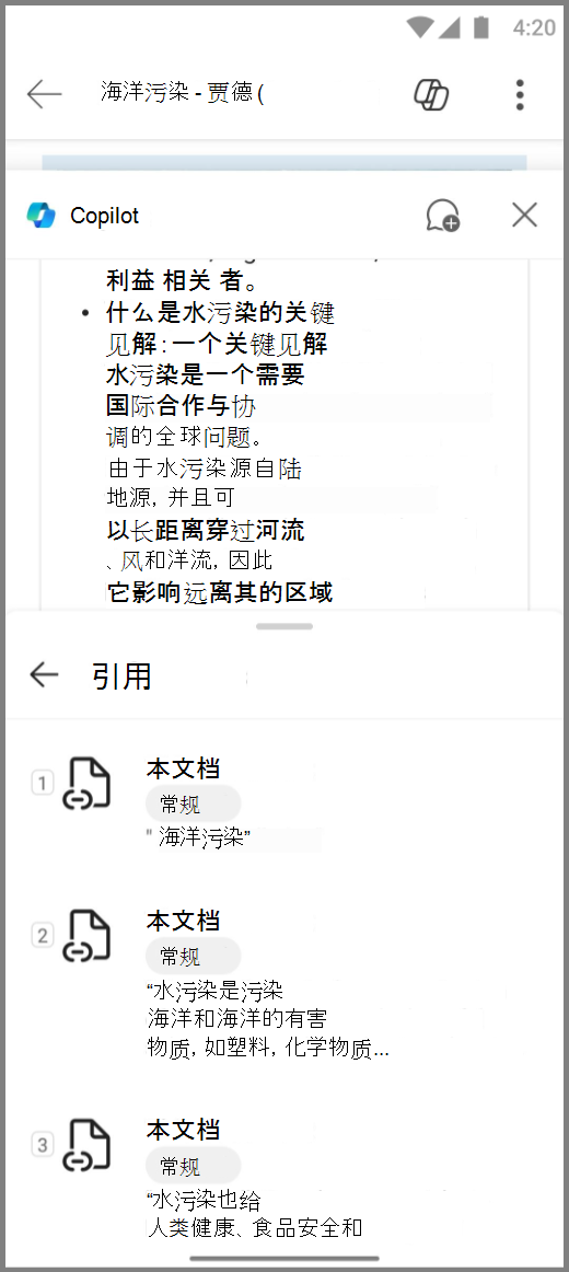Android 设备上Word中的 Copilot 屏幕截图，其中包含 Copilots 响应参考