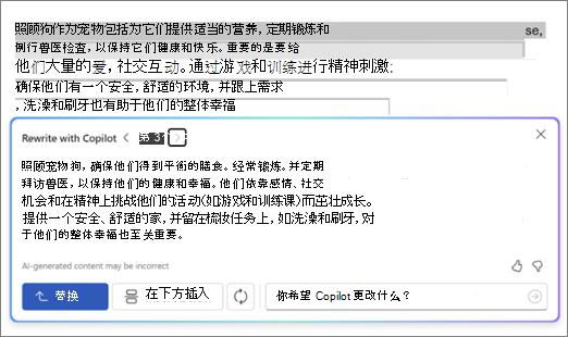 Word 中的 Copilot 的屏幕截图，其中包含文本重写建议和选项