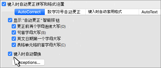 Word mac 键入时替换文本复选框。