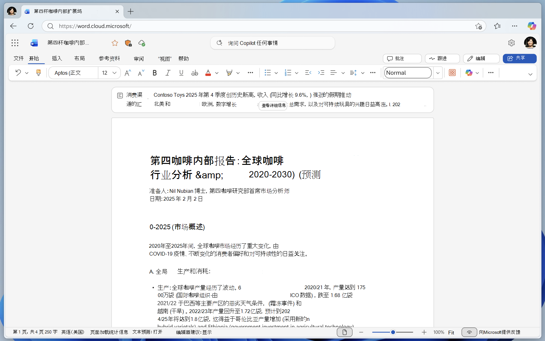 文档顶部的摘要