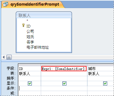 包含导致显示“输入参数值”对话框的表达式的查询
