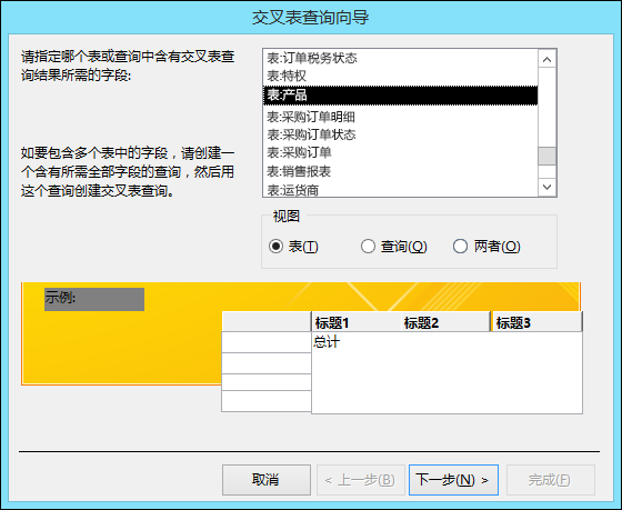 在交叉表查询向导上，选择表或查询。