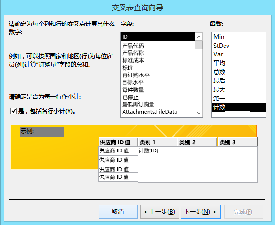 选择要在交叉表查询向导上计算的字段和函数。