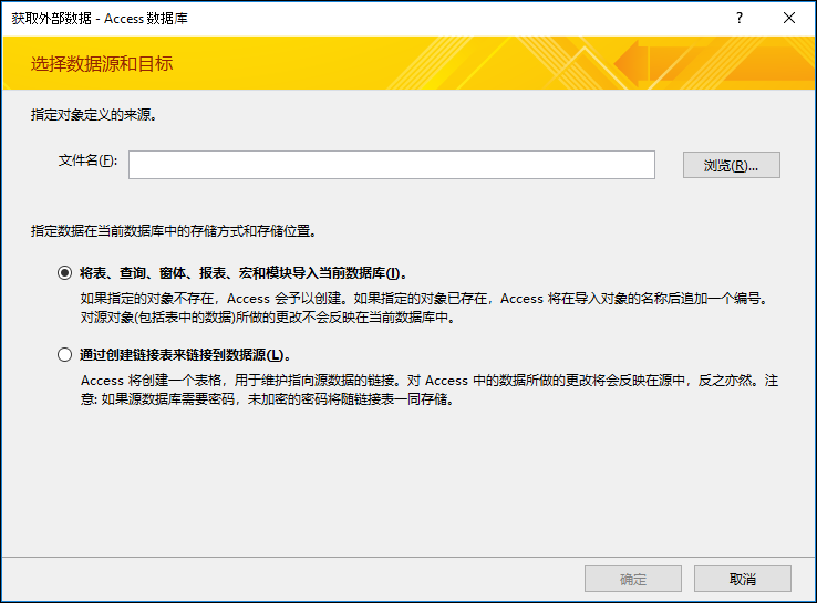 获取外部数据 - Access 数据库导入向导的屏幕截图。