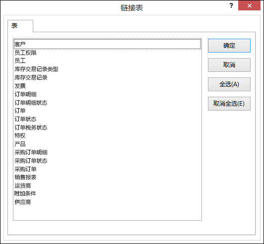 在“链接表”对话框中选择要链接到的表