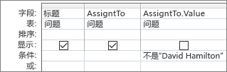 具有直查阅字段的查询设计网格
