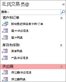 Northwind Traders 的自定义导航