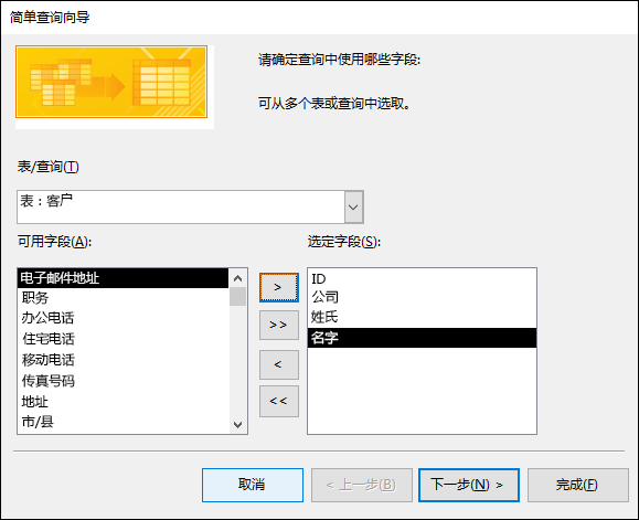 在“简单查询向导”对话框中，选择要使用的字段。