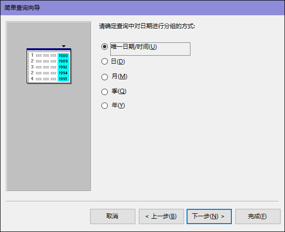 在“简单查询向导”对话框中，选择要如何对查询中的日期进行分组