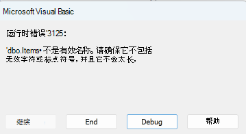 访问服务器表错误