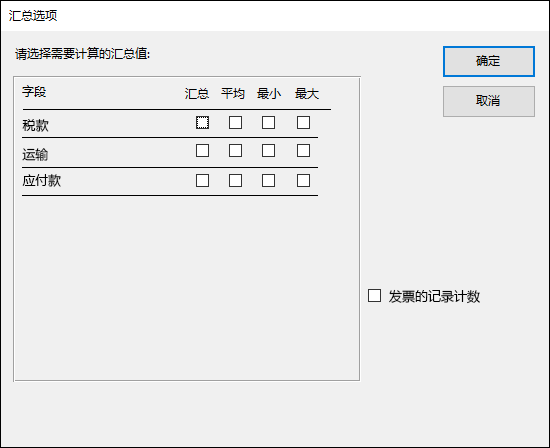 在“汇总选项”对话框中，选择要如何计算汇总值