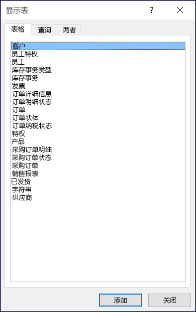 显示 Access 中的“表格”对话框，显示表名称