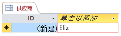 显示供应商表中 ID 的屏幕片段