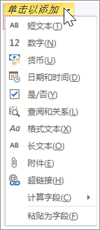 添加新表列，键入 Lookup 和 Relationship