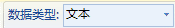 数据类型列表