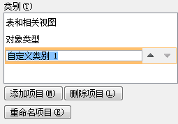 导航窗格中的新自定义类别