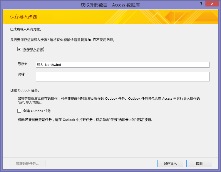 “保存导入步骤”对话框