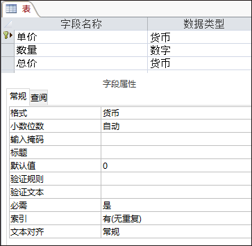 设计视图中的字段