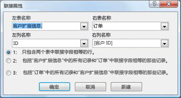 “联接属性”对话框
