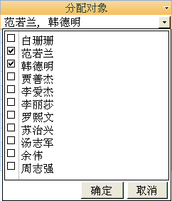 多值字段组合框