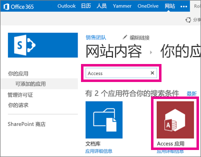 从 SharePoint 中的“添加应用程序”页面搜索 Access 应用程序