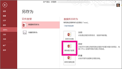 “另存为”页上的“为部署保存”选项