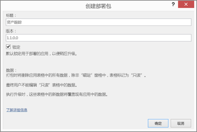 “创建部署包”对话框