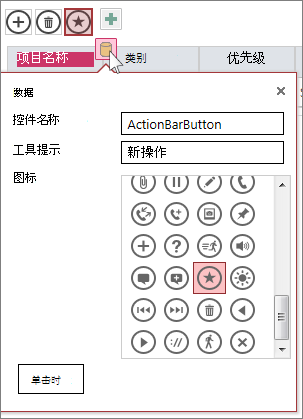 Web 数据表上自定义操作的数据对话框